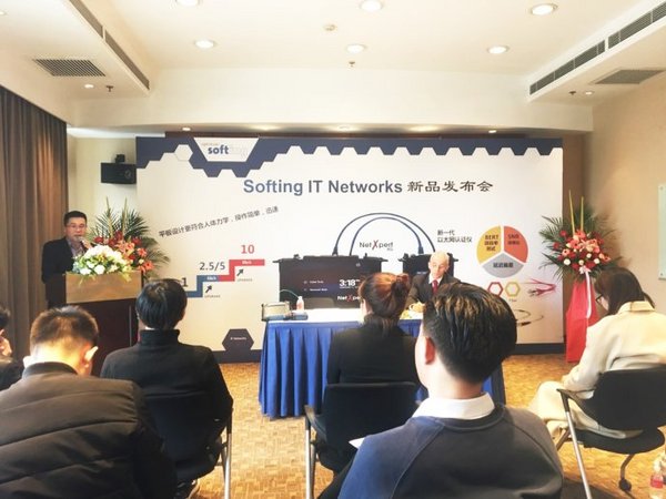 SoftingITNetworks新品发布会圆满结束！