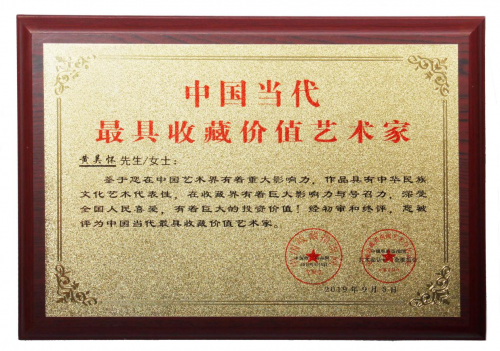 【政府采購藝術家代表】中國風范 國之瑰寶——黃吳懷精品手繪