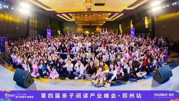激活·协同·共生”第四届亲子阅读产业峰会首站在郑州举行