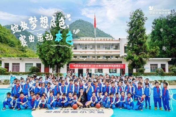 守护乡村儿童篮球梦，小天鹅公益篮球场项目走进幸福小学