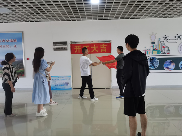 實驗室裝修新項目開工儀式