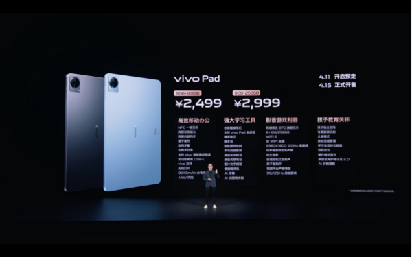 vivo首款平板正式发布，全金属机身旗舰配置全拉满，售价2499元起