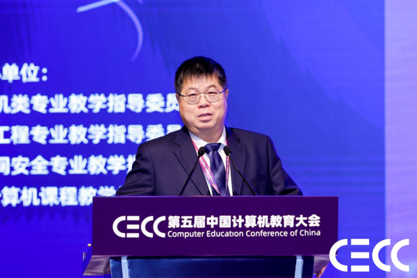 新时代·新计算·新理念｜第五届中国计算机教育大会（CECC）在厦门召开