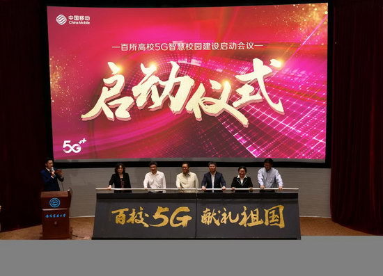 百校5G 献礼祖国 辽宁5G智慧校园建设启动会召开