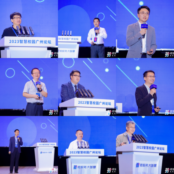 微服務·大智慧，2023智慧校園廣州論壇成功舉辦