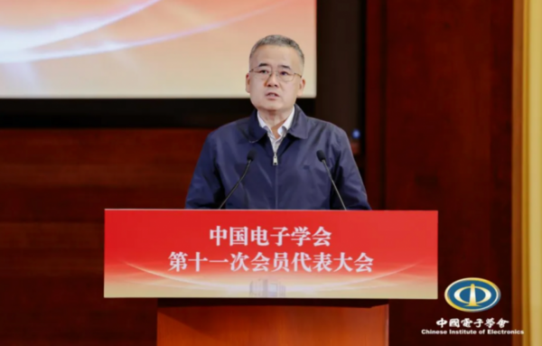 中國電子學會選舉產生新一屆理事會、 理事會學會黨委、監事會