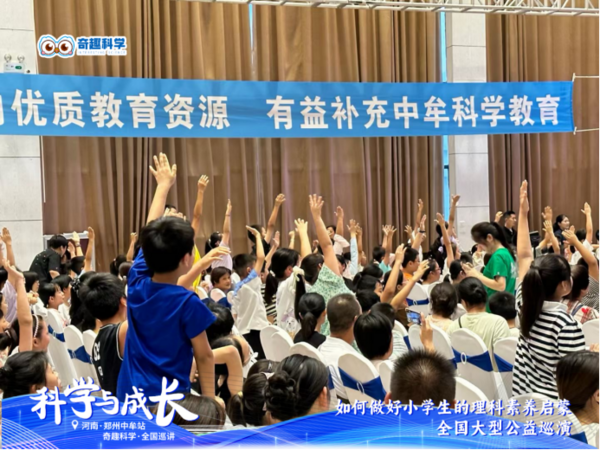 全國巡講中牟站活動回顧｜奇趣科學攜500組家庭，共探理科素養啟蒙