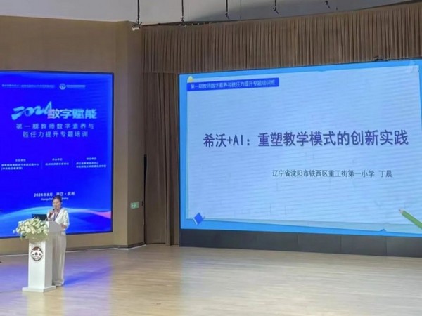 聚焦人工智能時代下的教師數字素養與勝任力提升：希沃亮相央館專題培訓班