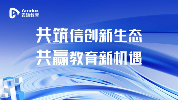 安道教育“共筑信創新生態 共贏教育新機遇”專題巡展系列活動 ——邯鄲站圓滿收官