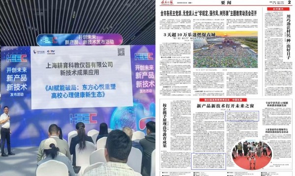 AI赋能破局：东方心悦重塑高校心理健康新生态