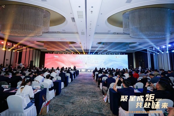聚星成炬 共赴味來——中糧餐飲2025供應鏈生態共創大會成功舉辦