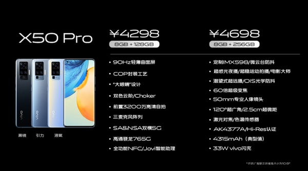 售價最低3498元起 vivo X50明天開售