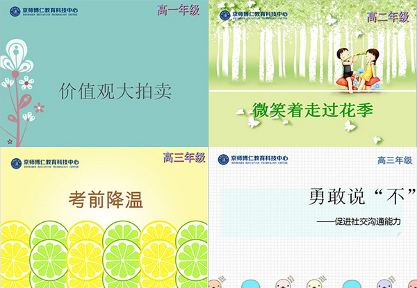 給心理老師們的3條心理健康課實用建議
