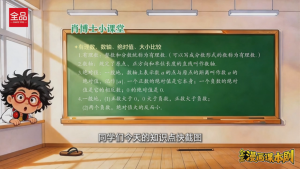 新课标下破解自主学习困局：全品打造“漫画+课本剧”双引擎沉浸式学习范式