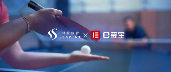 時振體育攜手e簽寶，電子簽名助力體育教培行業數字升級