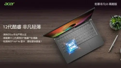 好屏幕+高性能，宏碁非凡S3高能版用“出色”給你“好看”!