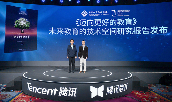 第二届MEET教育科技创新峰会推出光合计划2.0，腾讯教育将培养1万名人工智能教师