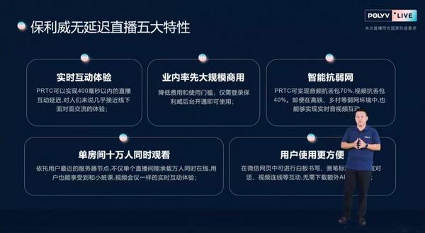 保利威無延遲直播發布會刷屏！4大發布引領行業進入全新直播時代！
