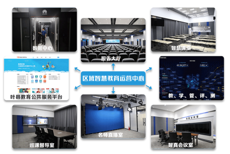 助推城鄉教育一體化 葉縣教育信息化PPP項目全面投入運營