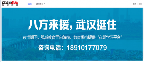 停課不停學——弘成云課堂免費開放在線學習服務
