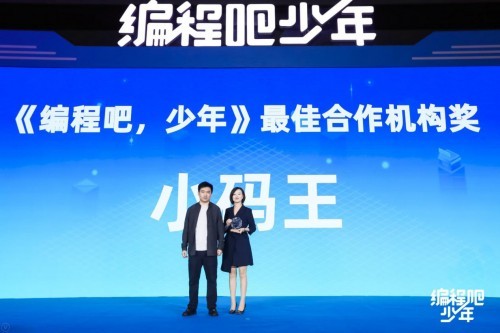 包攬Python組冠軍！小碼王榮獲全國青少年編程大賽最佳合作機構