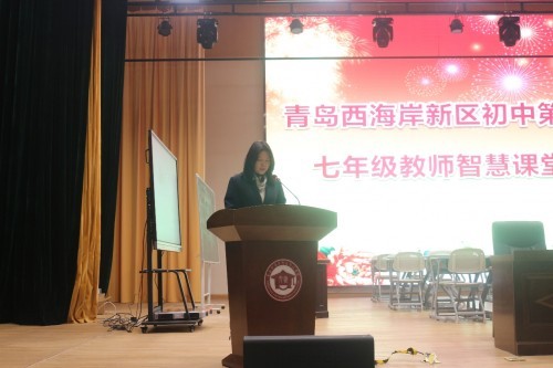 青島西海岸新區初中第四教研聯合體第二屆教學節成果展示暨專家報告會成功舉辦