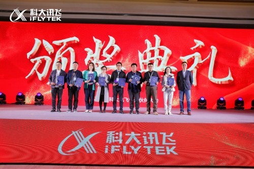 奮楫揚帆 破浪同行—科大訊飛2021合作伙伴大會圓滿落幕