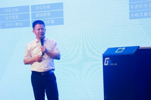 宝葫芦区块链智慧档案一体机发布会在北京举行