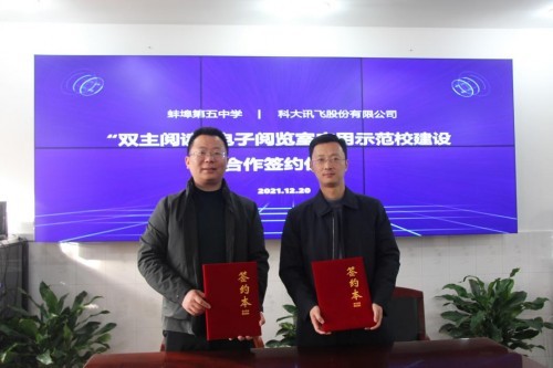 科大訊飛與蚌埠第五中學合作共建“雙主閱讀”電子閱覽室