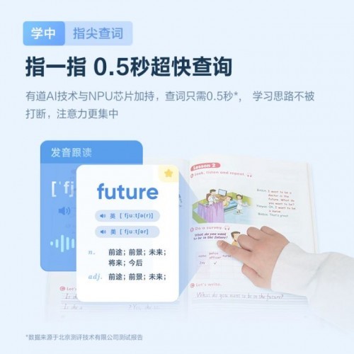 有道智能學習燈：刷新全球指尖查詞速度記錄