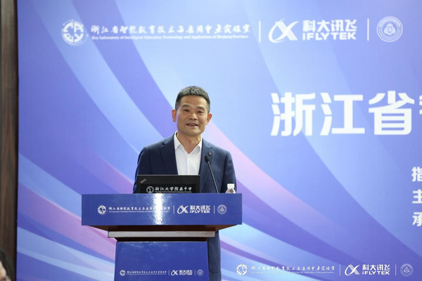 浙江省智慧學校實踐共同體正式成立