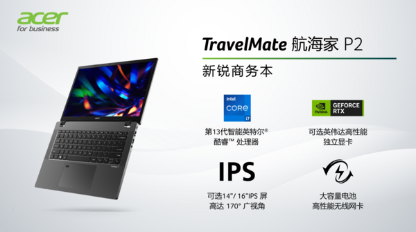 这才是高端商务本应有的样子！宏碁TravelMate航海家系列全面焕新！