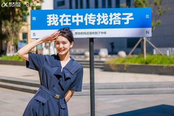 誰還沒有AI搭子？訊飛聽見隨機抓取大學生做搭子啦！