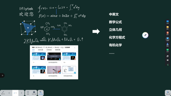 星火智慧黑板，让每一间教室都拥有自己的智能助教