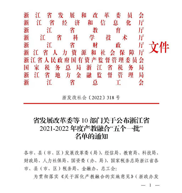 入選浙江省產教融合“五個一批”名單，群核科技校園帶來一份高分答卷