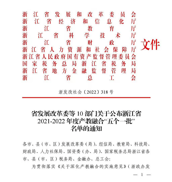 入选浙江省产教融合“五个一批”名单，群核科技校园带来一份高分答卷