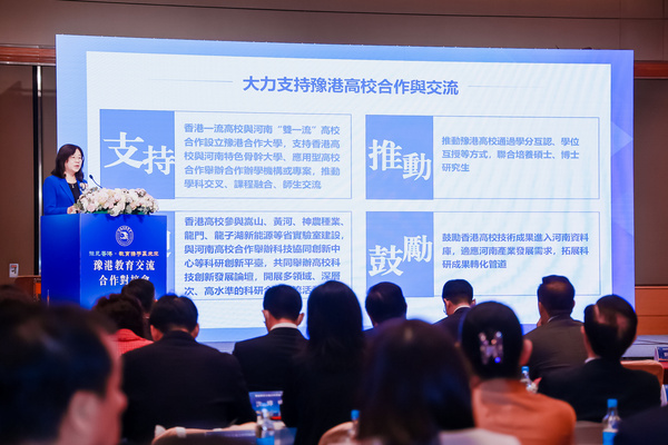 豫港教育交流合作對接會在香港舉行