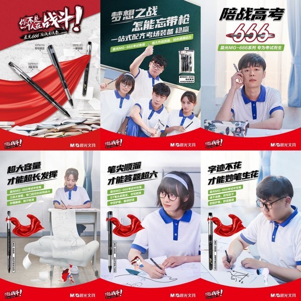 號召全民陪戰，晨光這波高考營銷666