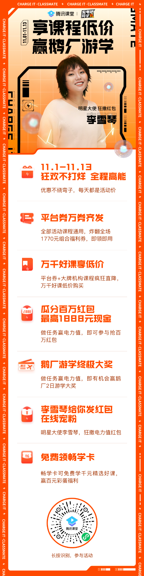 從沒被那么多男人追過的李雪琴 雙十一被阿里京東騰訊課堂追“瘋”了
