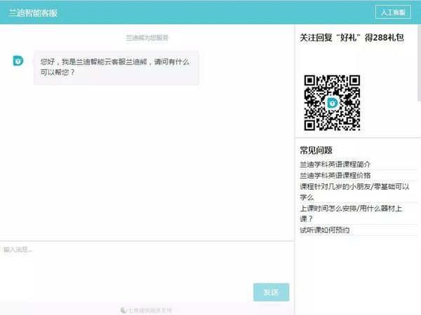 深入在線教育細分賽道，網易七魚解決方案賦能客服扛壓提效