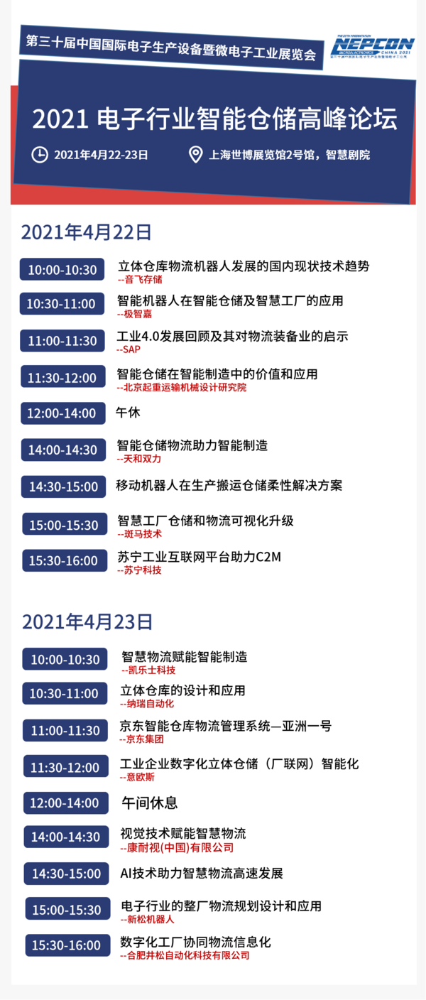 雙展27場高端會議,世界500強企業來講行業趨勢,錯過不再有!