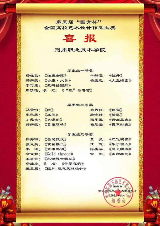 荆州职院师生在第五届“国青杯”全国高校艺术设计大赛中再创佳绩