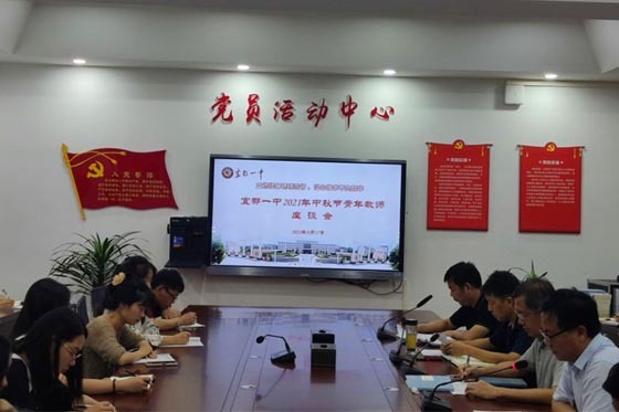 宜都一中召開青年教師座談會