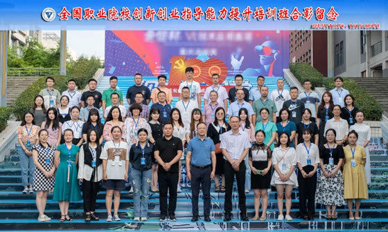 高職院校創新創業指導能力提升培訓班在重慶電子工程職業學院舉行