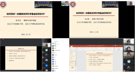大連醫科大學舉辦2022年國家自然科學基金申報線上輔導報告會