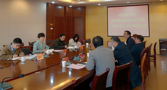 江西省委組織部來豫章師范學院調研組織系統信息化和干部人事檔案工作