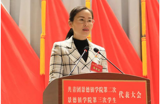 景德鎮學院共青團第二次代表大會暨第三次學生代表大會隆重召開