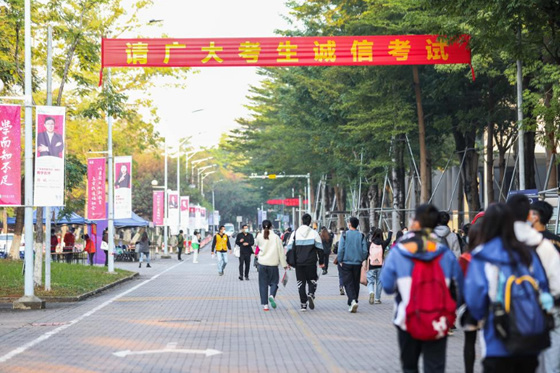 東莞理工學院承擔2022年全國碩士研究生招生考試考點工作