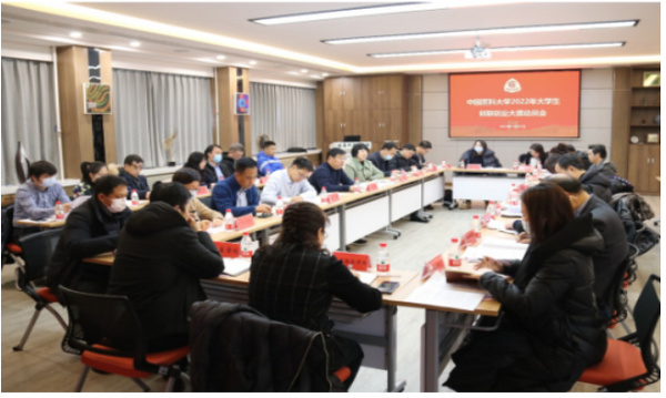中國醫科大學召開2022年大學生創新創業大賽動員會