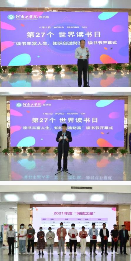 河南工學院舉行“讀書豐富人生，知識創造財富”讀書節開幕式